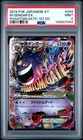 Mega Gengar EX