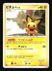 Pichu