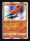 Galarian Zapdos