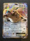 Pidgeot EX