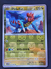 Druddigon
