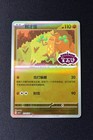 Sudowoodo