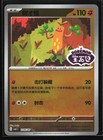 Sudowoodo