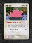Ditto