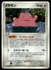 Ditto