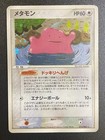 Ditto