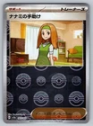 Daisy's Assistance
