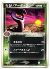 Dark Octillery