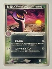 Dark Arbok
