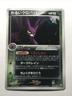 Dark Steelix