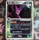 Dark Crobat