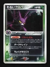 Dark Crobat