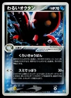 Dark Octillery
