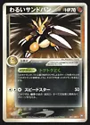 Dark Sandslash