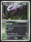 Dark Weezing