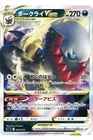 Darkrai Prism Star