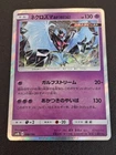 Dawn Wings Necrozma