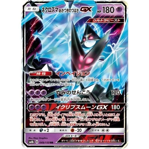 Dawn Wings Necrozma