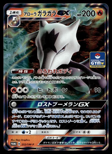 Alolan Marowak GX