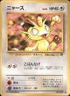 Team Rocket's Meowth
