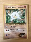 Brock's Mankey