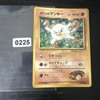 Brock's Mankey