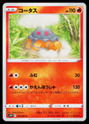 Torkoal