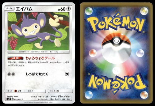 Aipom