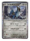 Cobalion
