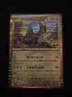 Cobalion