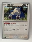 Snorlax
