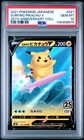 Surfing Pikachu V
