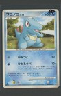 Totodile