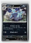 Nidorina