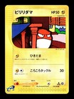 Voltorb