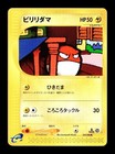 Voltorb
