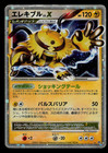 Electivire LV.X