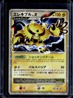 Electivire LV.X