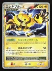 Electivire LV.X