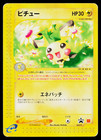 Pichu 