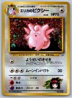 Erika's Clefable