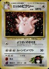 Erika's Clefable