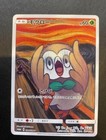 Rowlet 