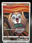 Rowlet 