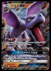 Aerodactyl GX