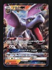 Aerodactyl GX