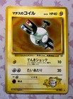 Lt. Surge's Magnemite