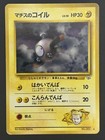 Lt. Surge's Magnemite