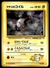 Lt. Surge's Magnemite