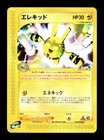 Elekid